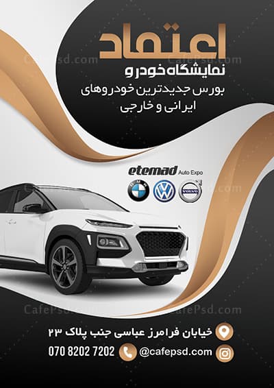 تراکت تبلیغاتی بنگاه اتومبیل — تصویر ۲