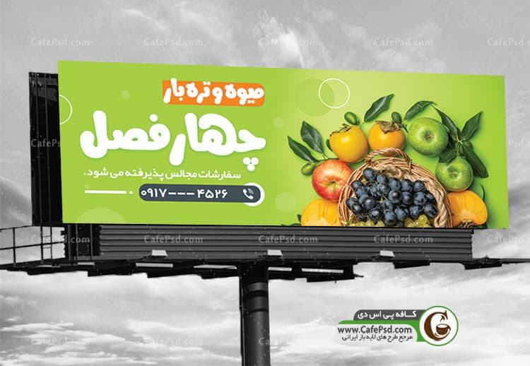 نمونه بنر میوه فروشی با تم سبز