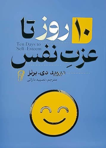 10 روز تا عزت نفس (آزرمیدخت) رقعی شومیز