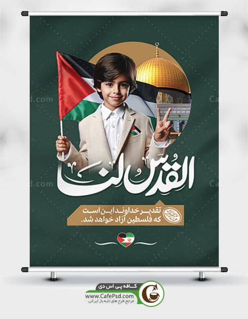 بنر بیلبورد روز قدس