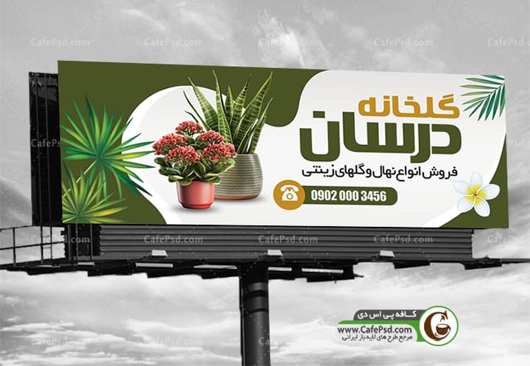 طرح بنر گلخانه