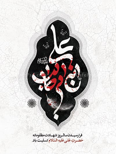 دانلود طرح بنر شهادت حضرت علی — تصویر ۲