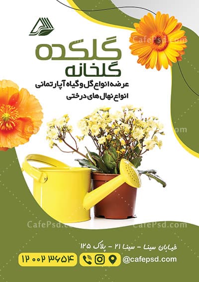 دانلود تراکت گلخانه — تصویر ۲