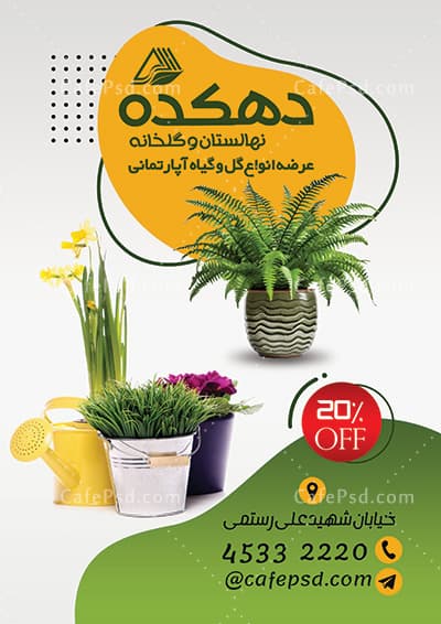 نمونه تراکت گلخانه — تصویر ۲