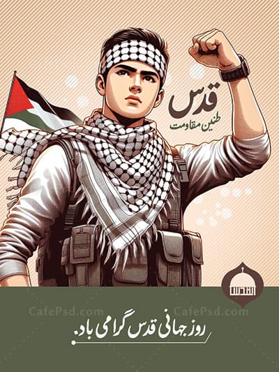بنر روز قدس با عکس رزمنده فلسطینی — تصویر ۲