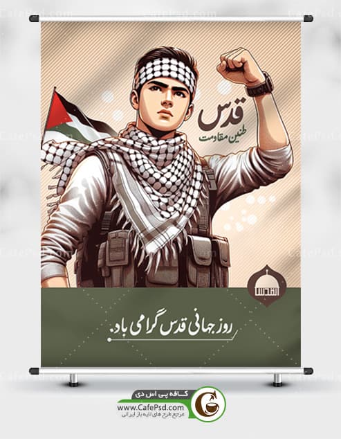 بنر روز قدس با عکس رزمنده فلسطینی