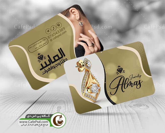 دانلود کارت ویزیت طلا فروشی شامل عکس گوشواره