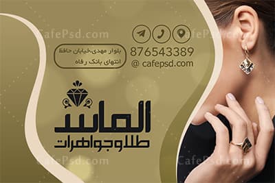 دانلود کارت ویزیت طلا فروشی شامل عکس گوشواره — تصویر ۳