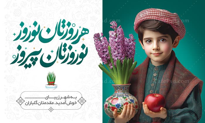 دانلود بنر خیر مقدم مسافرین نوروزی — تصویر ۲