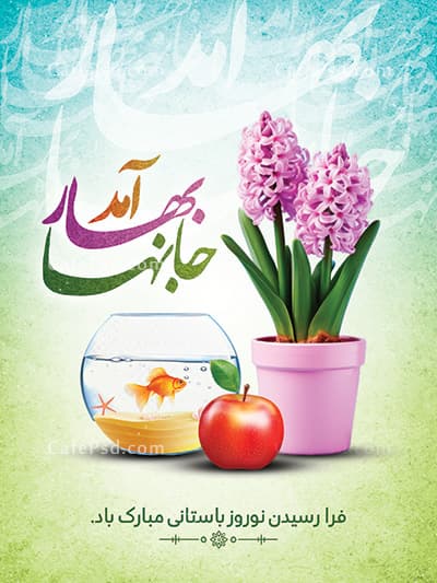 بنر تبریک عید نوروز — تصویر ۲