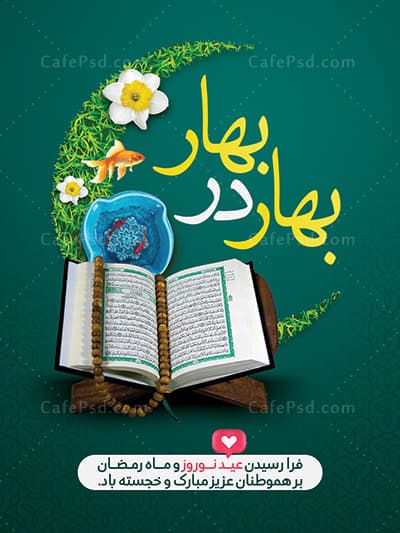 دانلود بنر ماه رمضان و عید نوروز — تصویر ۲