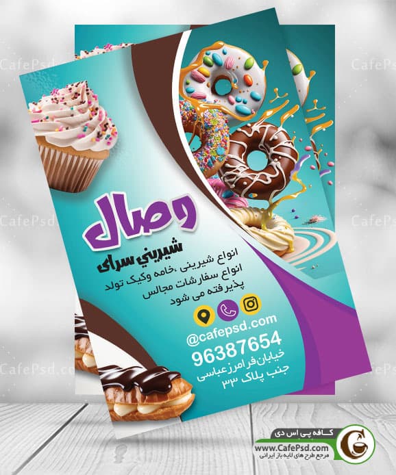 دانلود تراکت شیرینی فروشی