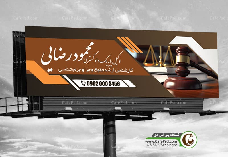 بنر دفتر وکیل پایه یک
