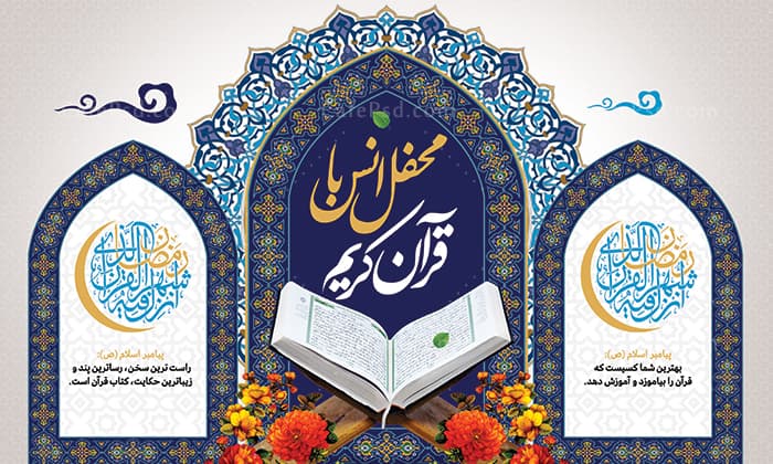 دکور محفل انس با قرآن — تصویر ۲