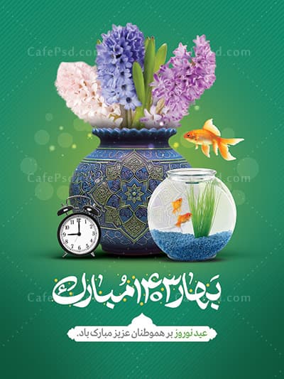 دانلود بنر عید نوروز — تصویر ۲