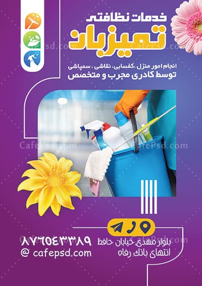 دانلود تراکت شرکت خدماتی — تصویر ۲