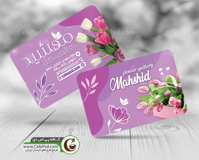 طرح کارت ویزیت گلفروشی