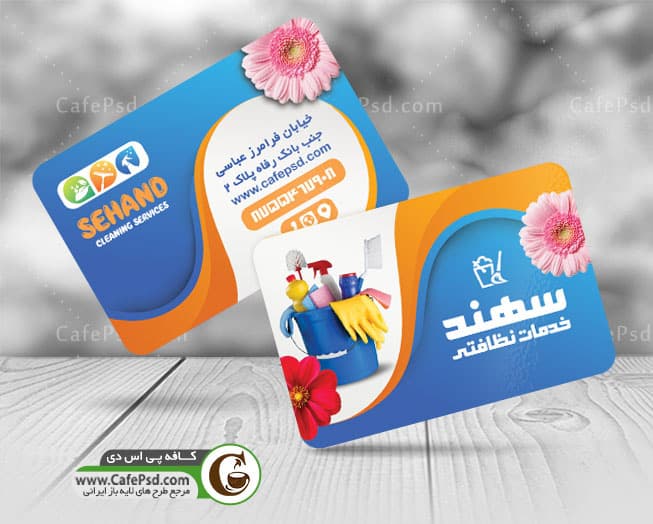 دانلود کارت ویزیت شرکت خدماتی