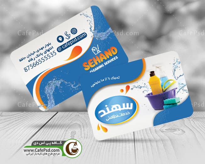 نمونه کارت ویزیت شرکت خدماتی