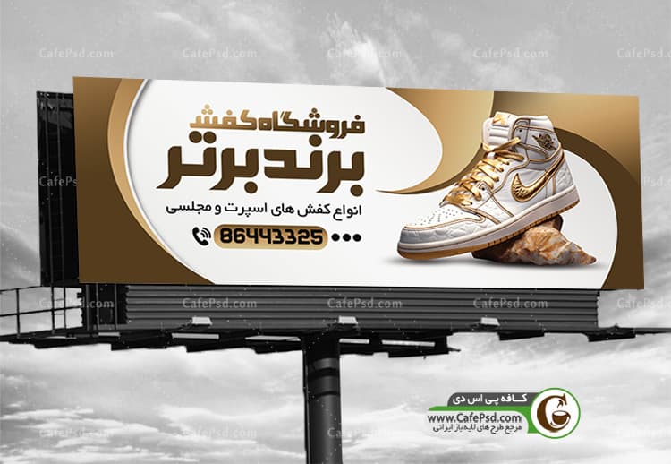 دانلود بنر کفش فروشی لایه باز