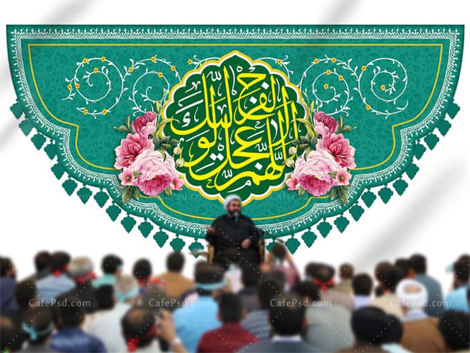 کتیبه میلاد امام زمان