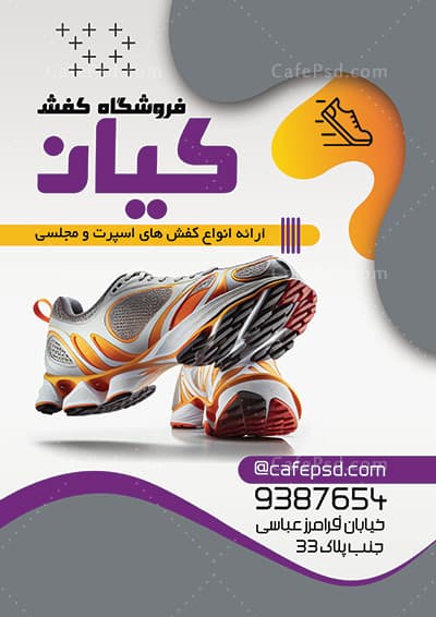 نمونه تراکت کفش فروشی — تصویر ۲
