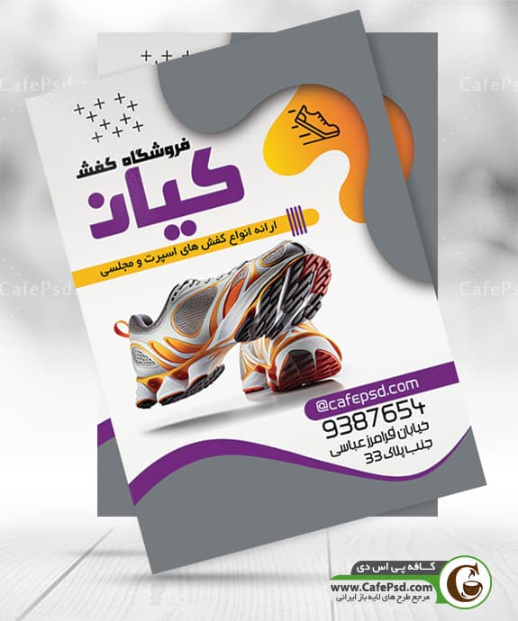 نمونه تراکت کفش فروشی
