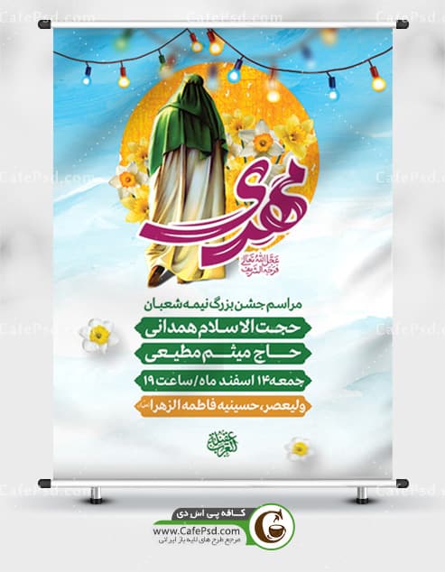 اطلاعیه نیمه شعبان