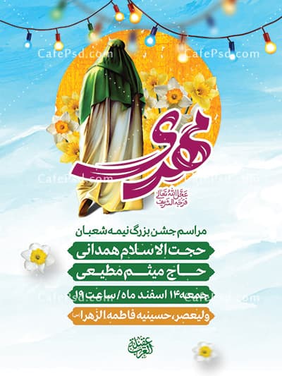 اطلاعیه نیمه شعبان — تصویر ۲