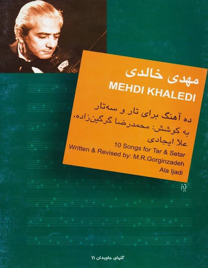 مهدی خالدی _ ده آهنگ برای تار و سه تار
