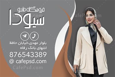 کارت ویزیت مانتو فروشی — تصویر ۳