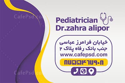 کارت ویزیت فوق تخصص کودکان — تصویر ۲