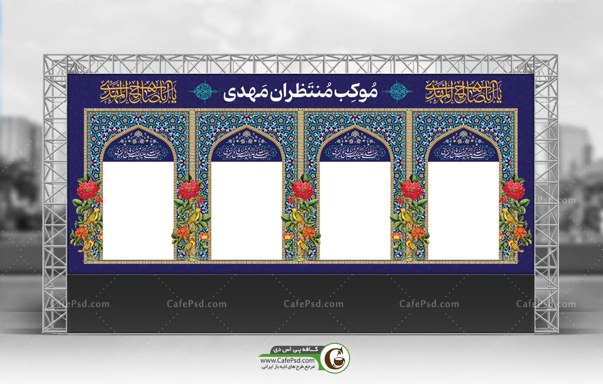 بنر چایخانه صلواتی نیمه شعبان