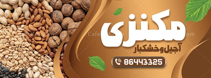 طرح تابلو آجیل و خشکبار — تصویر ۲