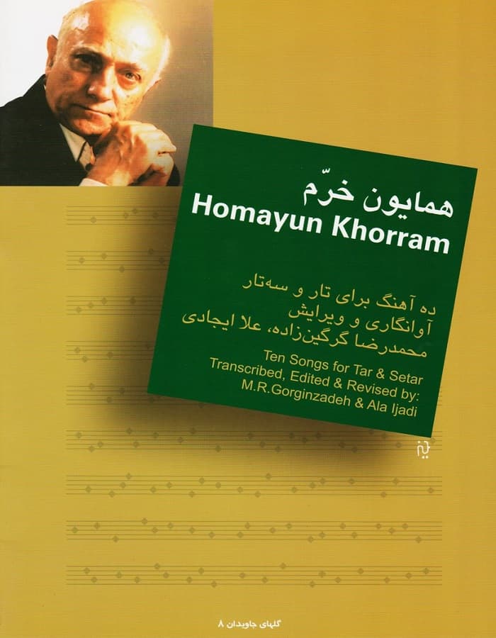همایون خرم _ ده آهنگ برای تار و سه تار