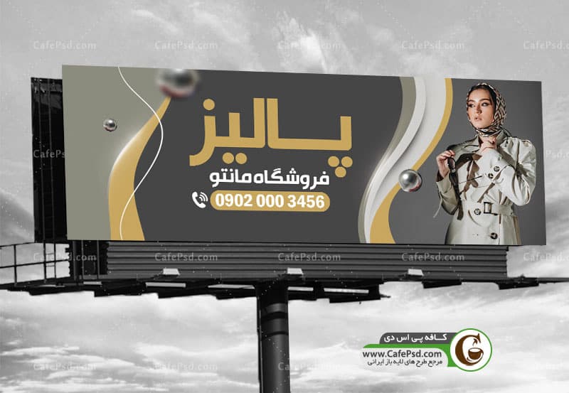 طرح بنر مانتو فروشی