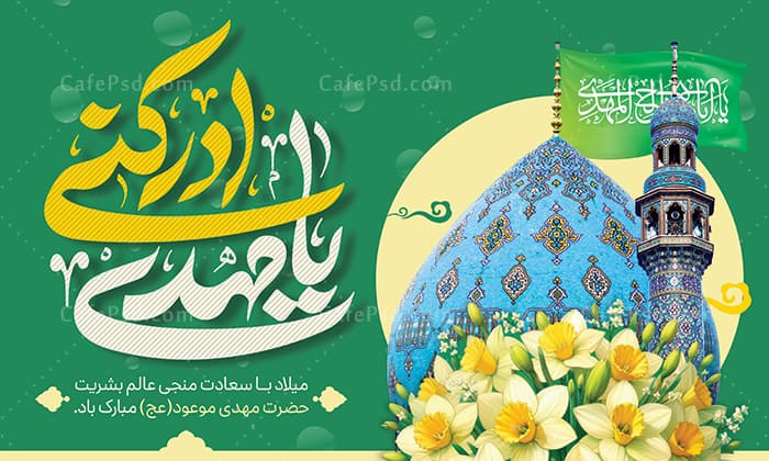 بنر بیلبورد حضرت مهدی — تصویر ۲