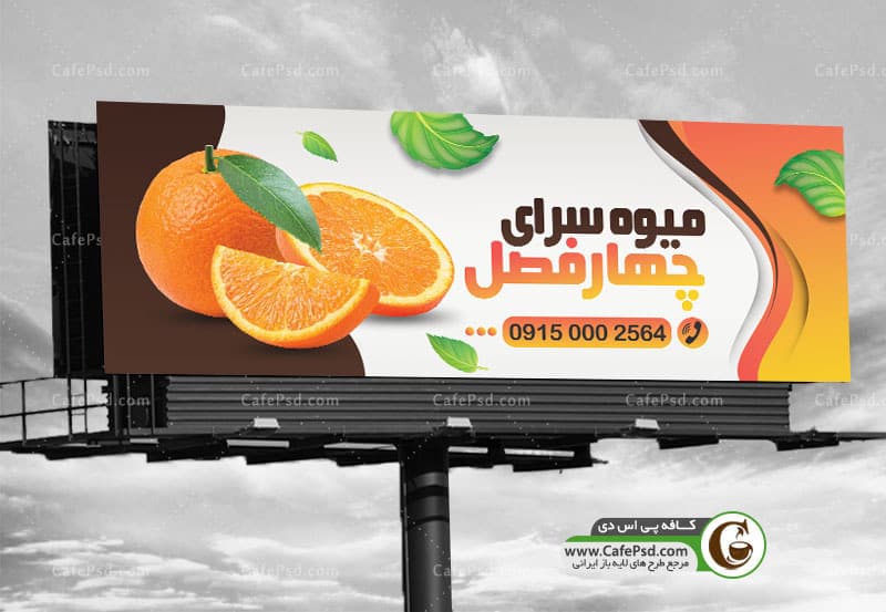 نمونه بنر میوه فروشی
