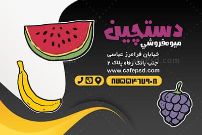 طرح کارت ویزیت میوه فروشی — تصویر ۳