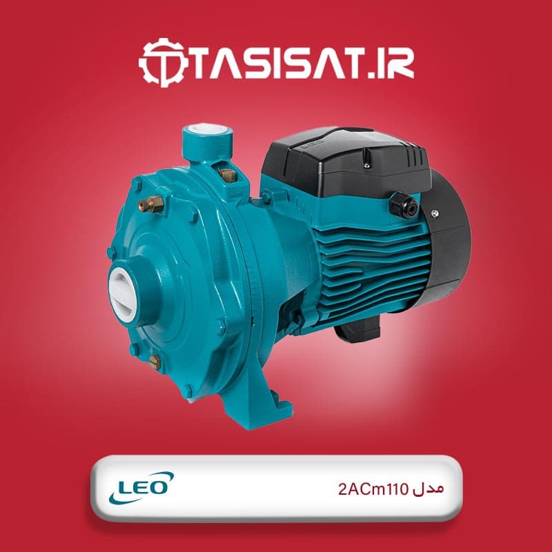 پمپ تحت فشار لئو مدل 2ACm110