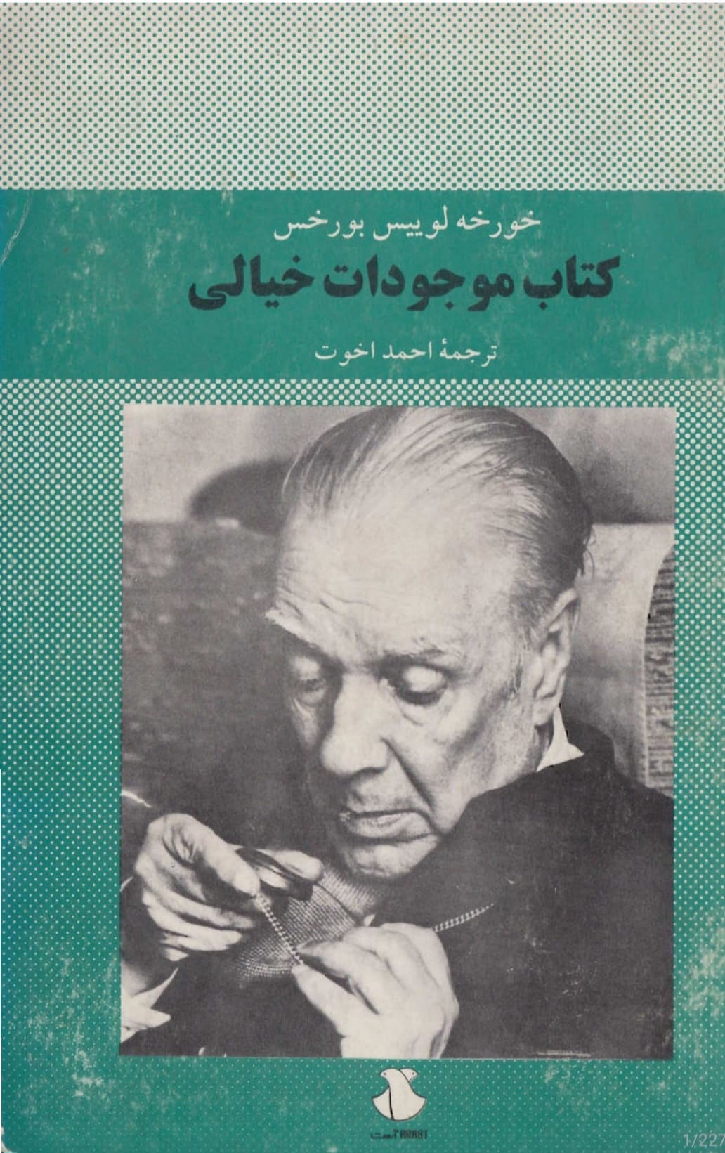 * **Mojodate_khiyali_bookhapdf** — **موجودات خیالی**