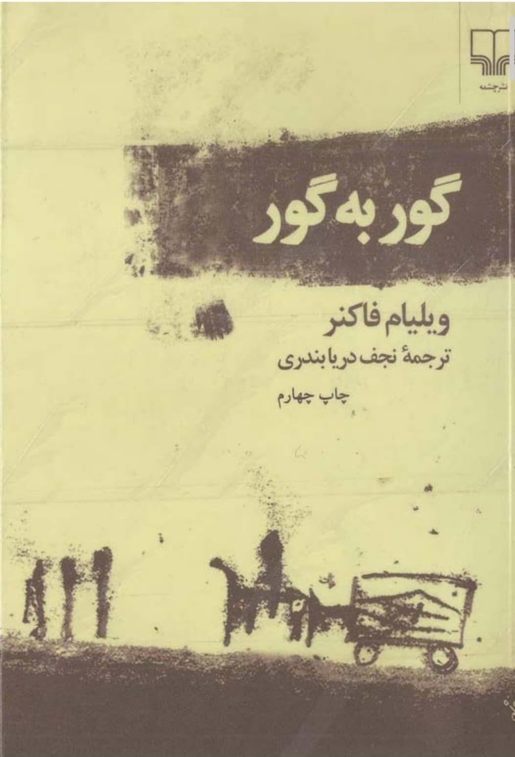 * **Goor_Be_Goor** — **گور به گور**