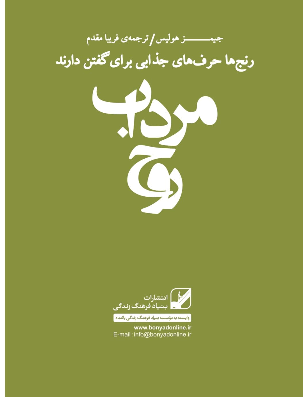 مرداب_روح