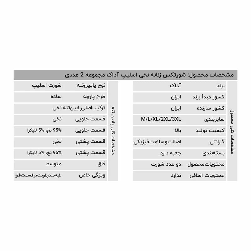 شورتکس زنانه آداک کد 645678 مجموعه 4 عددی — تصویر ۴