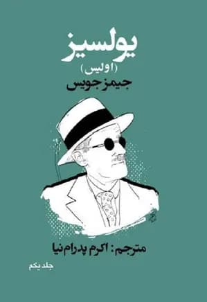 کتاب اولیس | دانلود | کتاب خوان