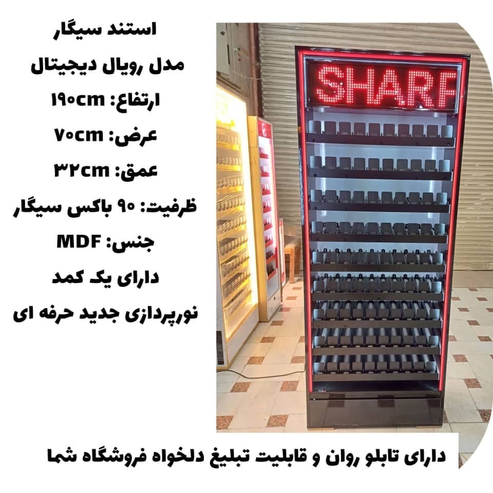 استند سیگار تابلو روان دیجیتال 90 باکس