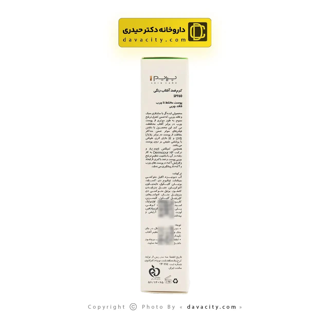 کرم ضد آفتاب رنگی پریم SPF60 فاقد چربی — تصویر ۳