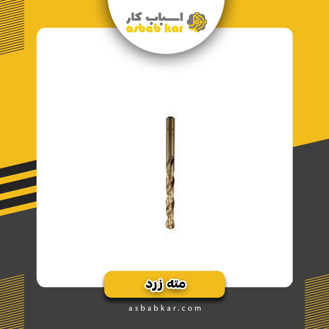 مته کبالت 8 — تصویر ۳
