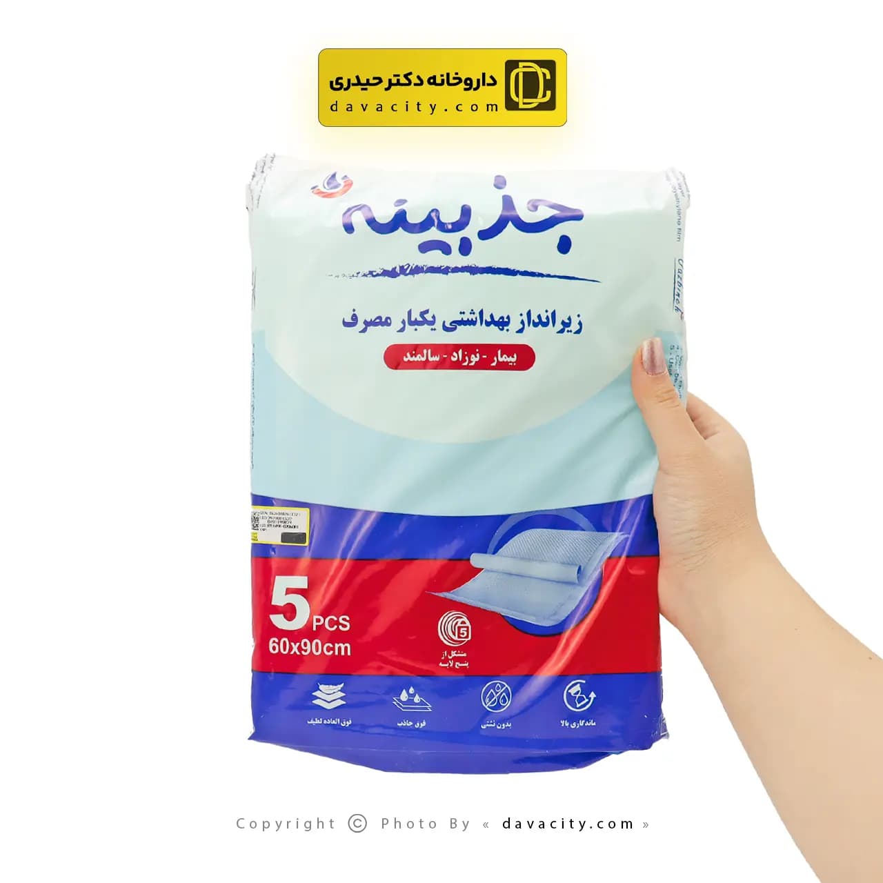 پد زیرانداز بهداشتی جذبینه 5 عددی — تصویر ۲