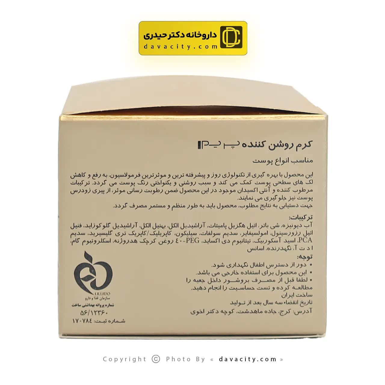 کرم روشن کننده پریم انواع پوست 30 میلی لیتر — تصویر ۳
